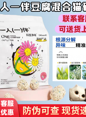一人一伴混合猫砂科技净味豆腐膨润土混合猫砂低粉尘结团紧不沾底