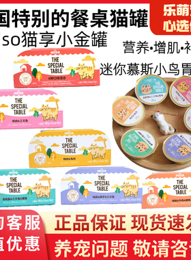 韩国MISO猫醇特别的餐桌主食罐头零食小金罐猫咪零食补水汤罐餐盒