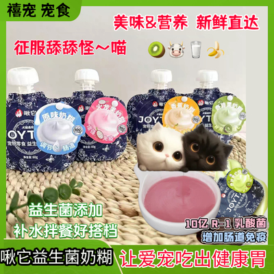 啾它奶糊益生菌功能性零食湿粮包犬猫配餐营养餐包