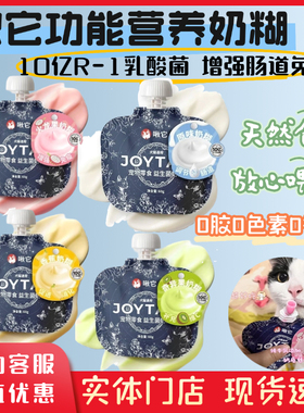 啾它奶糊功能营养餐包补水调节肠道美毛益生菌猫咪羊奶狗狗零食