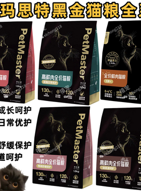 佩玛思特黑金猫粮高鲜肉全价猫粮幼猫成猫日常泌尿呵护5岁+守护粮