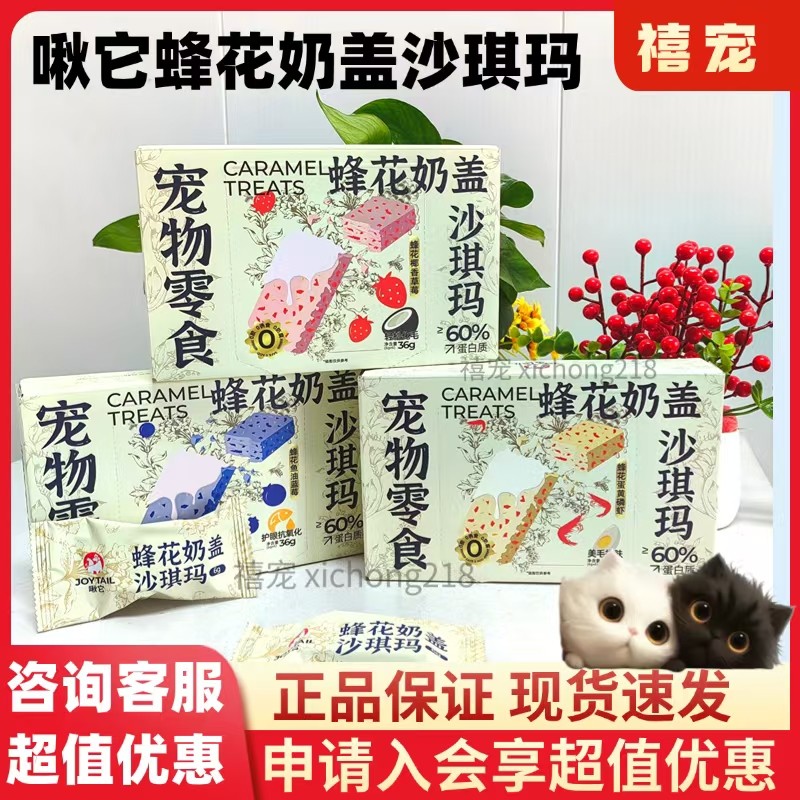 啾它蜂花奶盖沙琪玛冻干猫咪狗狗零食营养功能配餐骗水宠物零食,宠物/宠物食品及用品,猫冻干零食,淘宝优惠券,粉丝福利购,淘宝优惠卷