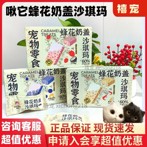 啾它蜂花奶盖沙琪玛冻干宠物零食