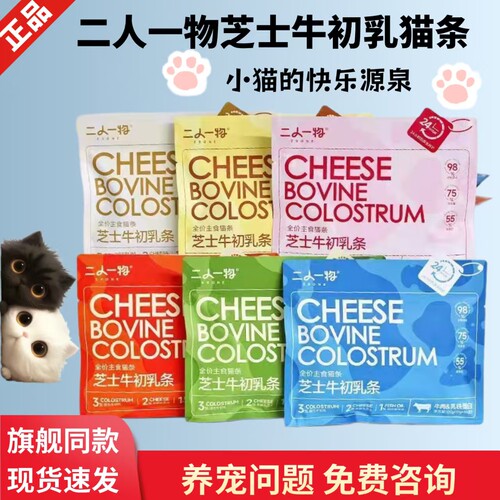 二人一物芝士牛初乳主食猫条