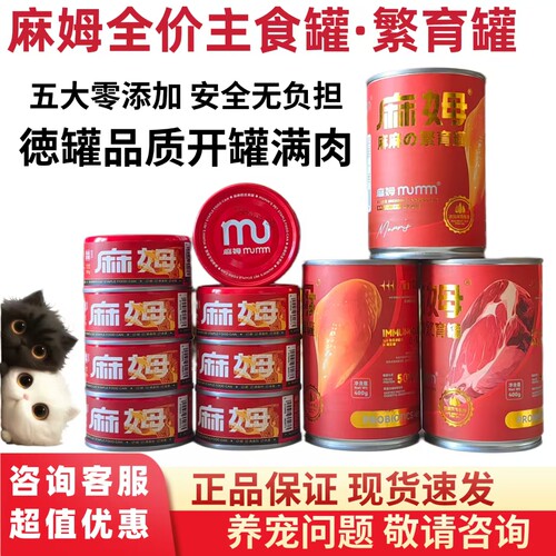 MUMM麻姆主食罐全价主食营养湿粮