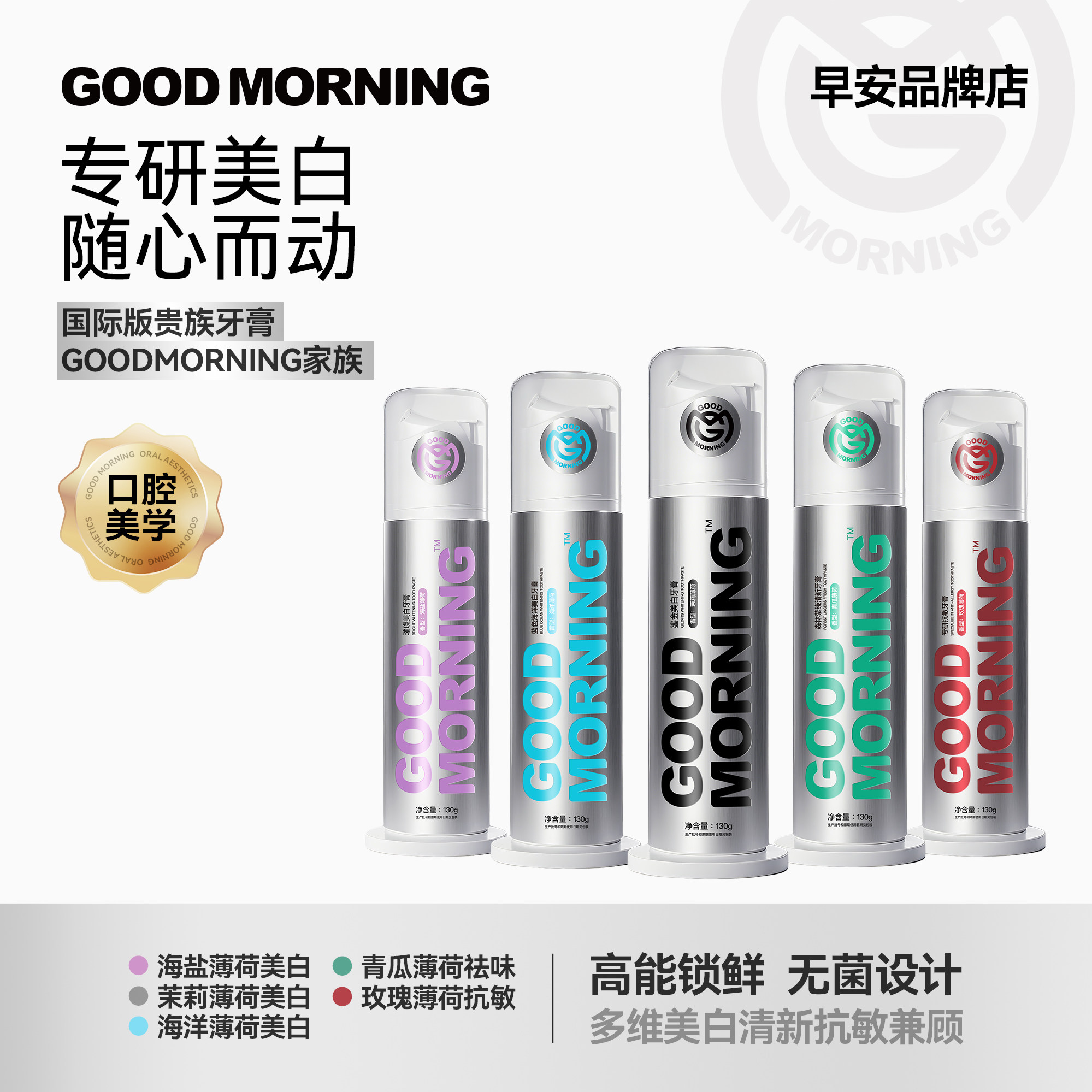 GM早安甄选牙膏组合美白抗敏祛异味三维解决问题3支/390g