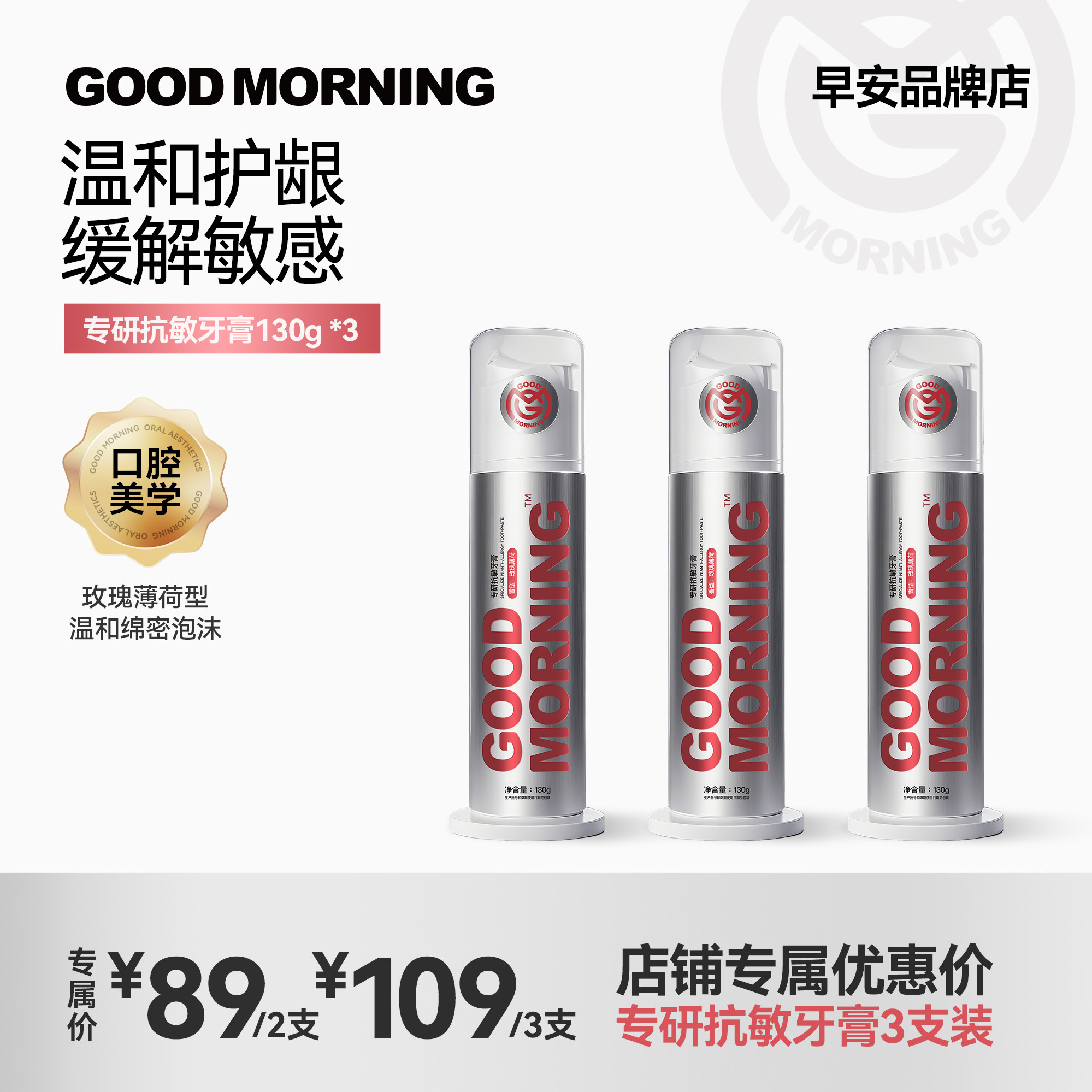 GM早安进口SOD酶牙膏修护抗敏专效护龈改善牙齿酸痛家居按压130g