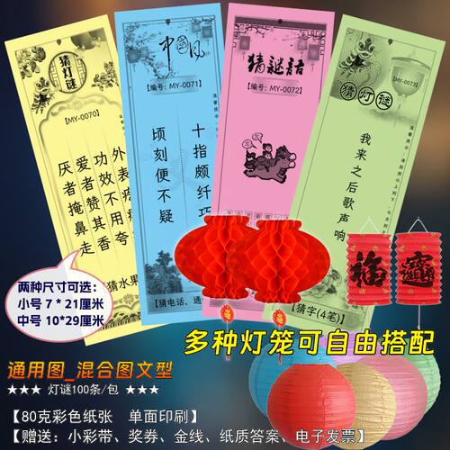 启飞节庆灯谜条超高性价比