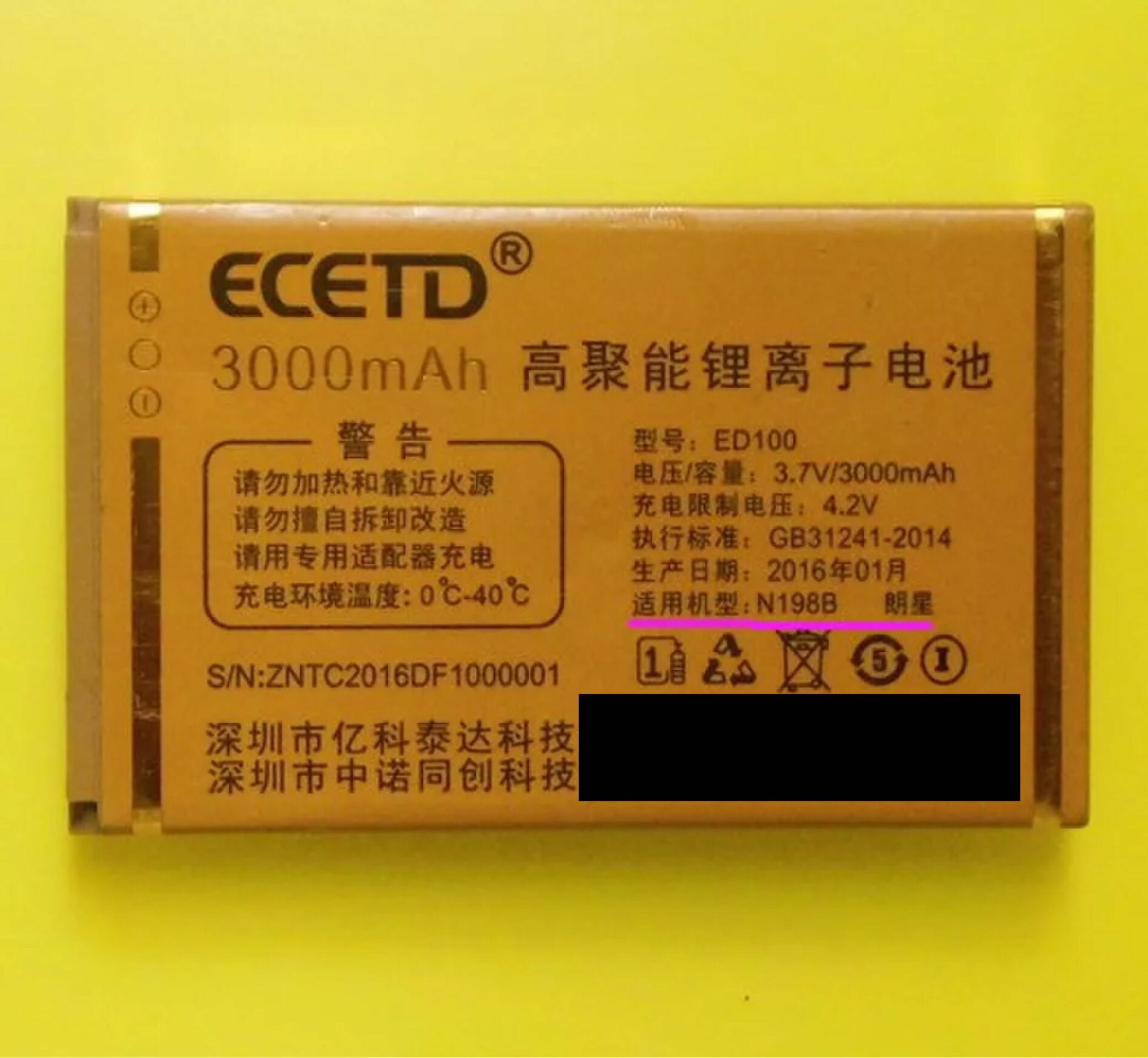 亿达 N198B 朗星 老年人手机电池 3000毫安 ECETD ED100 电板