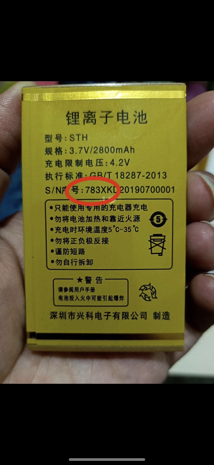 华唐D658惊雷手机电池 783电池 2800mAh