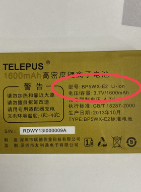 友利通BP5WX-E2标准电池 1600mAh