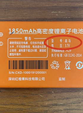 REDGOO红橙果手机电池 战马电池 1850mAh