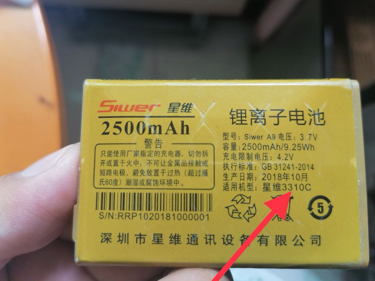SIWER 星维A9电池3100C 手机电板2500MAh