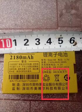 星维SiwerA9 W618旺天下手机电池 2180mAh电板