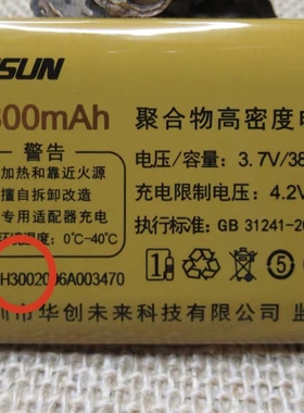 BISUN百立信 H300电池 手机电池 3800mAh