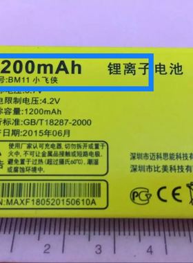 BIMI 比美 BM11小飞侠 电板 BM11 小飞侠 手机电池 1200mAh