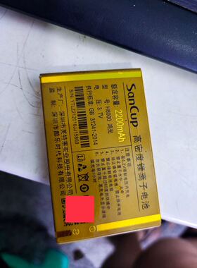 SanCup金国威H8000鸿光 电池H3000鸿光手机电板 电池2500mAh