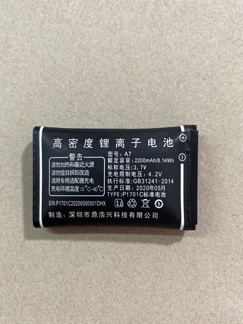 A7小电信 P1701C标准电池A国产直板电信天翼机通用电板核对
