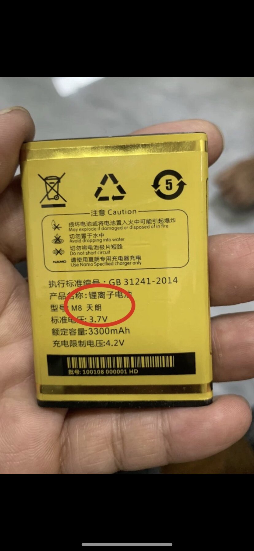 NAMO-XL 夏朗 M8天朗手机电池 3300MAh