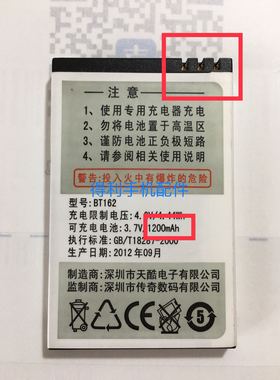 SAGA 传奇 BT162 手机电池 型号2131-B卡口电池1200毫安