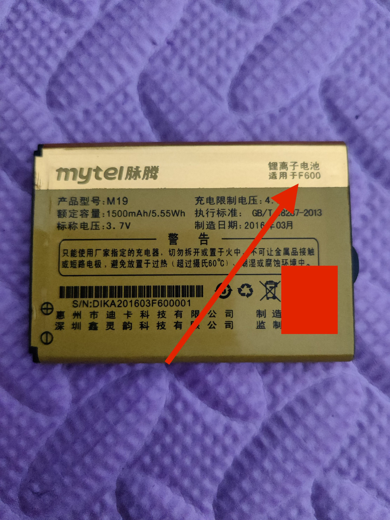 脉腾M19 F600电池脉腾T-108福寿翻盖双屏手机电板 1500毫安定做