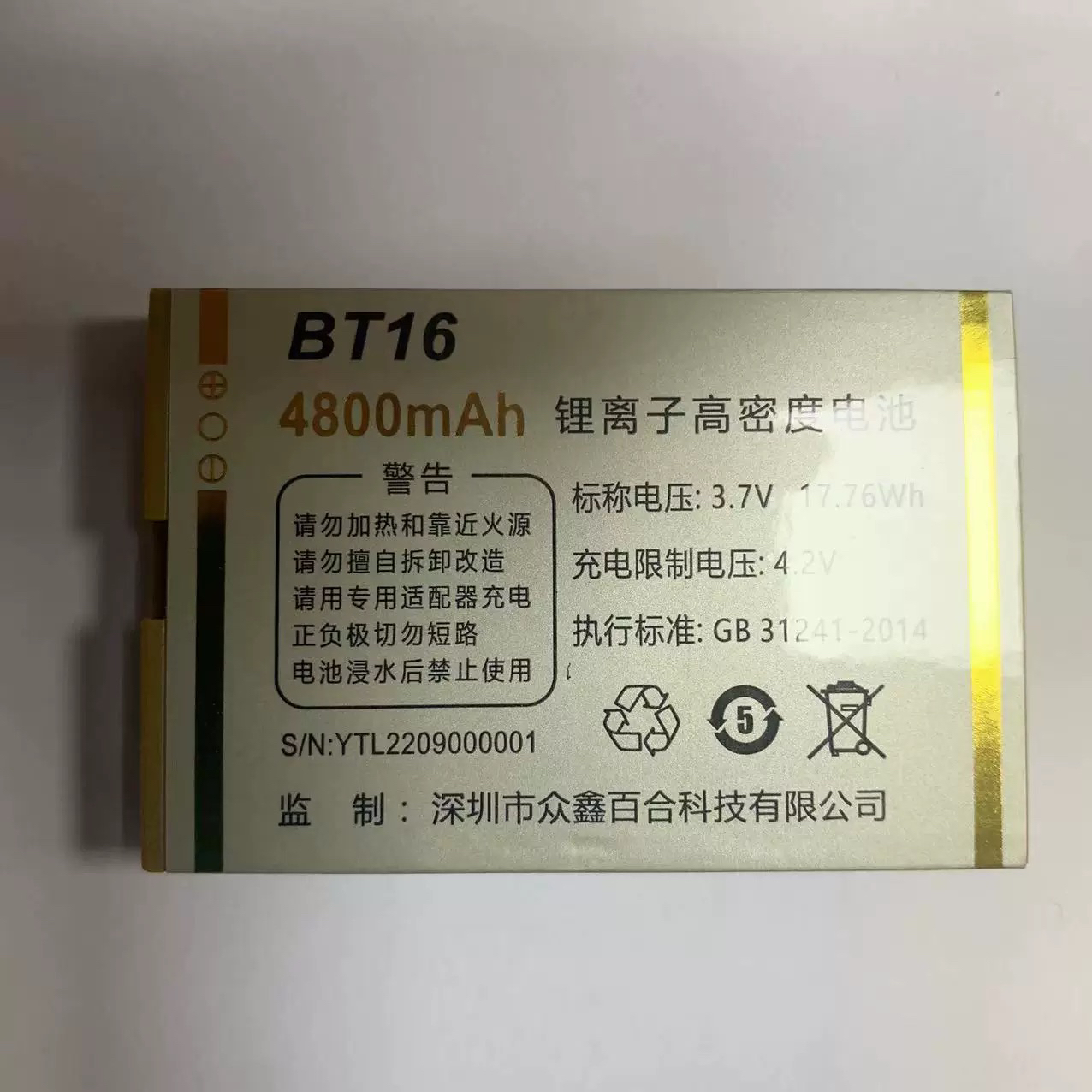 全新现货百合BT16 电池 BIHEE T16 手机电池电板4800毫安定做