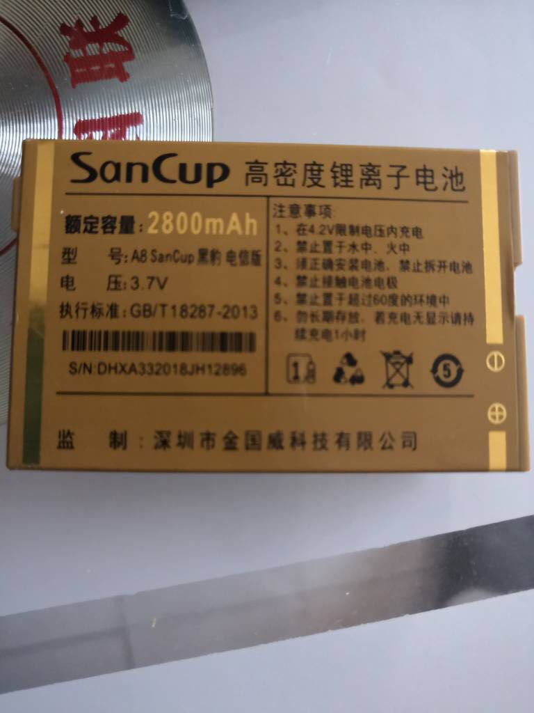 SanCup金国威A8黑豹 手机电池 A8黑豹电信版电池 全新电板