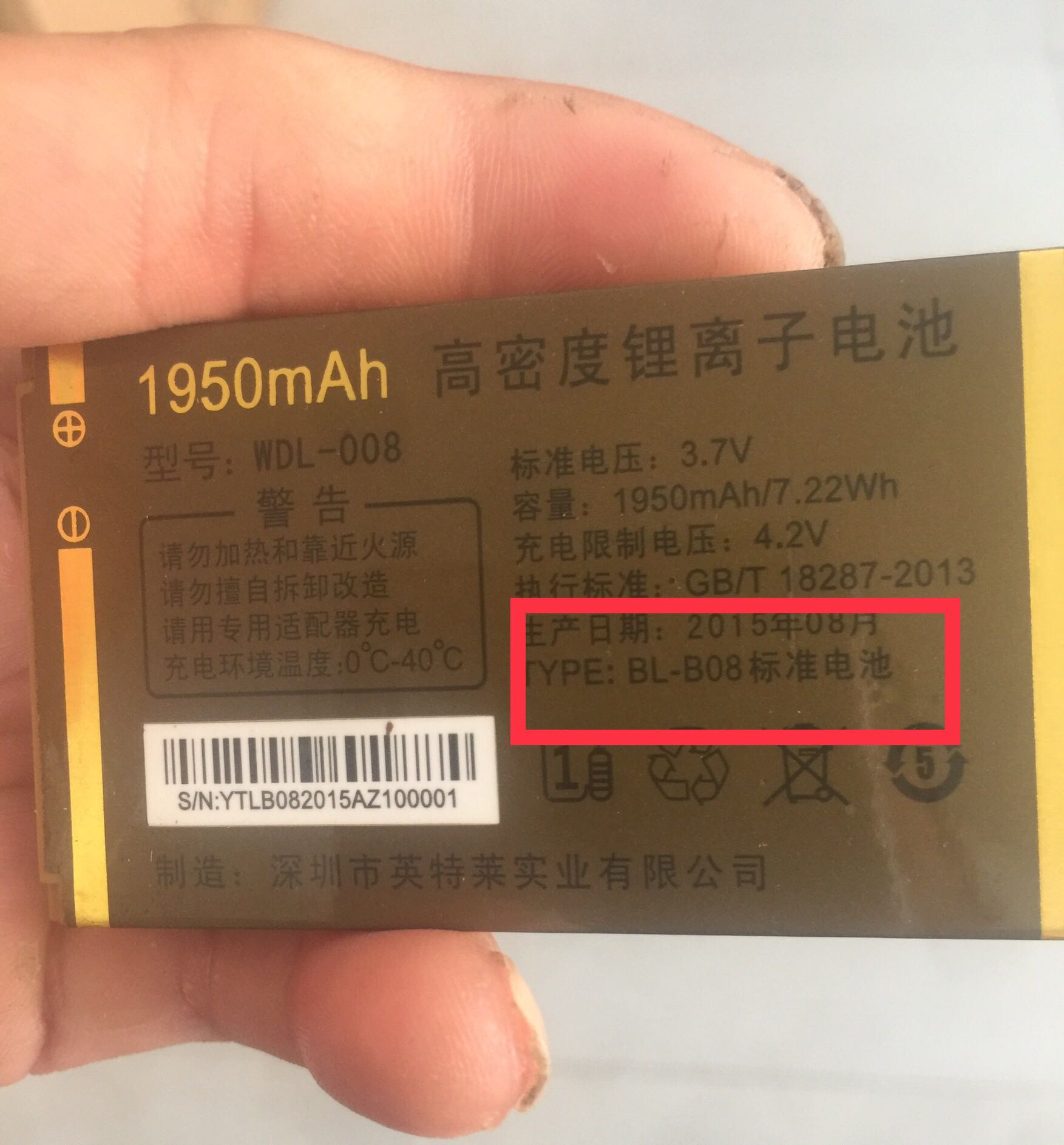 WDL-008金德力GL8088手机电池 BL-B08标准电池 1950mAh