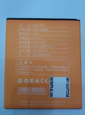 TETC世纪星S5果粉电池 XHB1368电池 电板2000MAH
