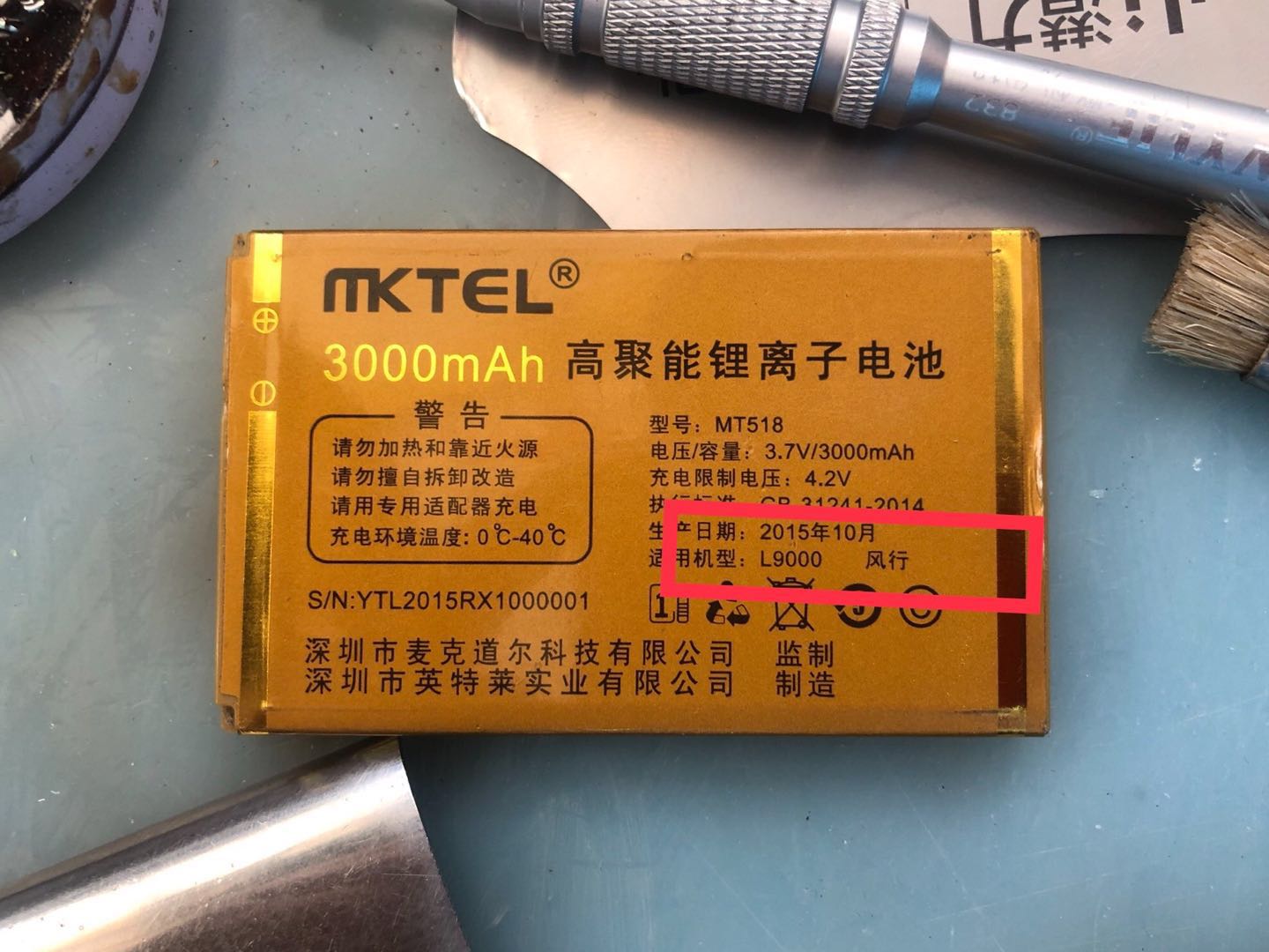 MKTEL 美迪 L9000 风行 电池 MT518 手机电池 电板 3000mAh