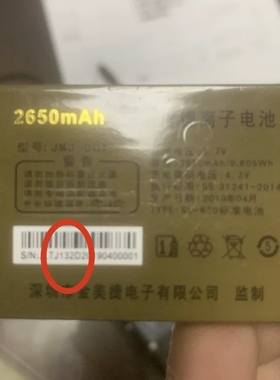 金美捷 J132D手机电池 2650mAh