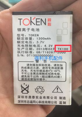 TOKEN 同心TK100电池 TK100手机电池 电板 1300MAH