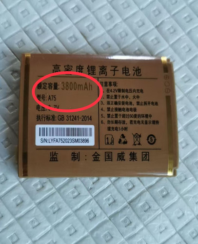 SanCup金国威A75电池 3800mAh
