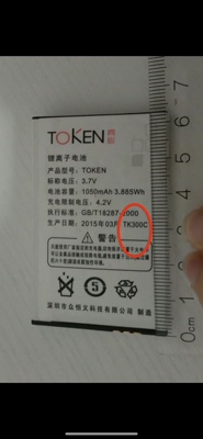 TOKEN同心手机电池TK300C手机电池 1050mAh
