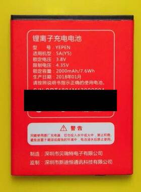 YEPEN 誉品 5A(Y5) 手机电池 M130 电池 电板 2000毫安045875