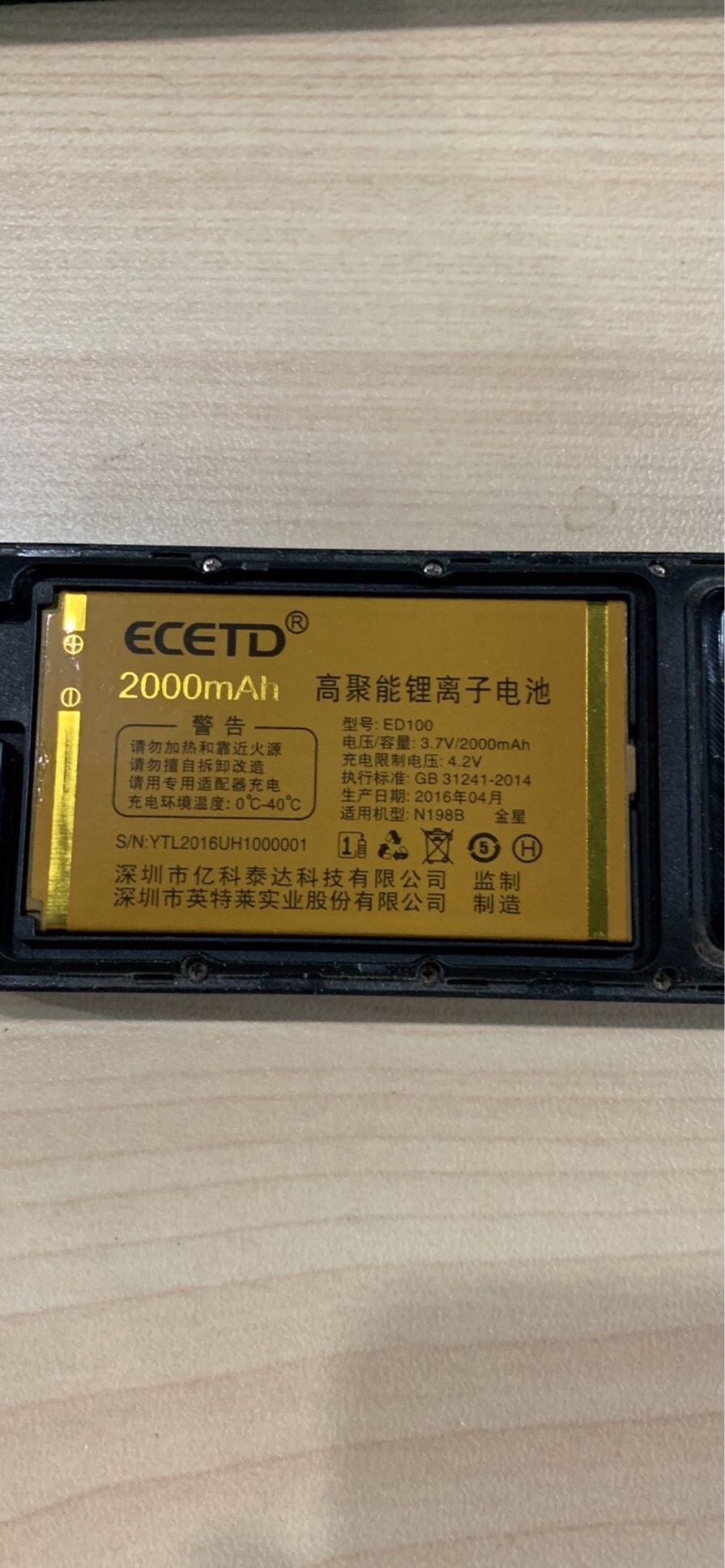 亿达ED100 N198B 金星 手机电池2000mAh