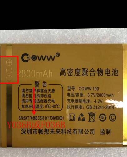 畅想未来 C333 手机电池 COWW 100 F036B 电板 2800mAh