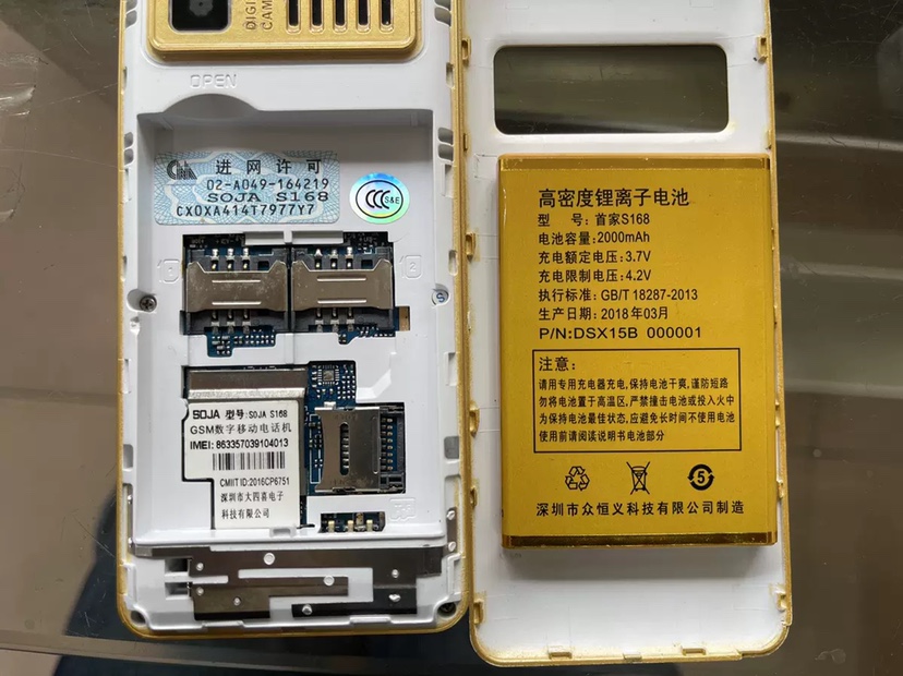 首家SOJA S168手机电池电板2000MAH