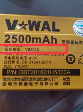 V*WAL帷幄VW801 手机电池 VB2023手机电池 2500mAh