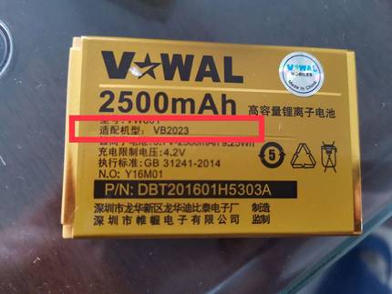 V*WAL帷幄VW801 手机电池 VB2023手机电池 2500mAh