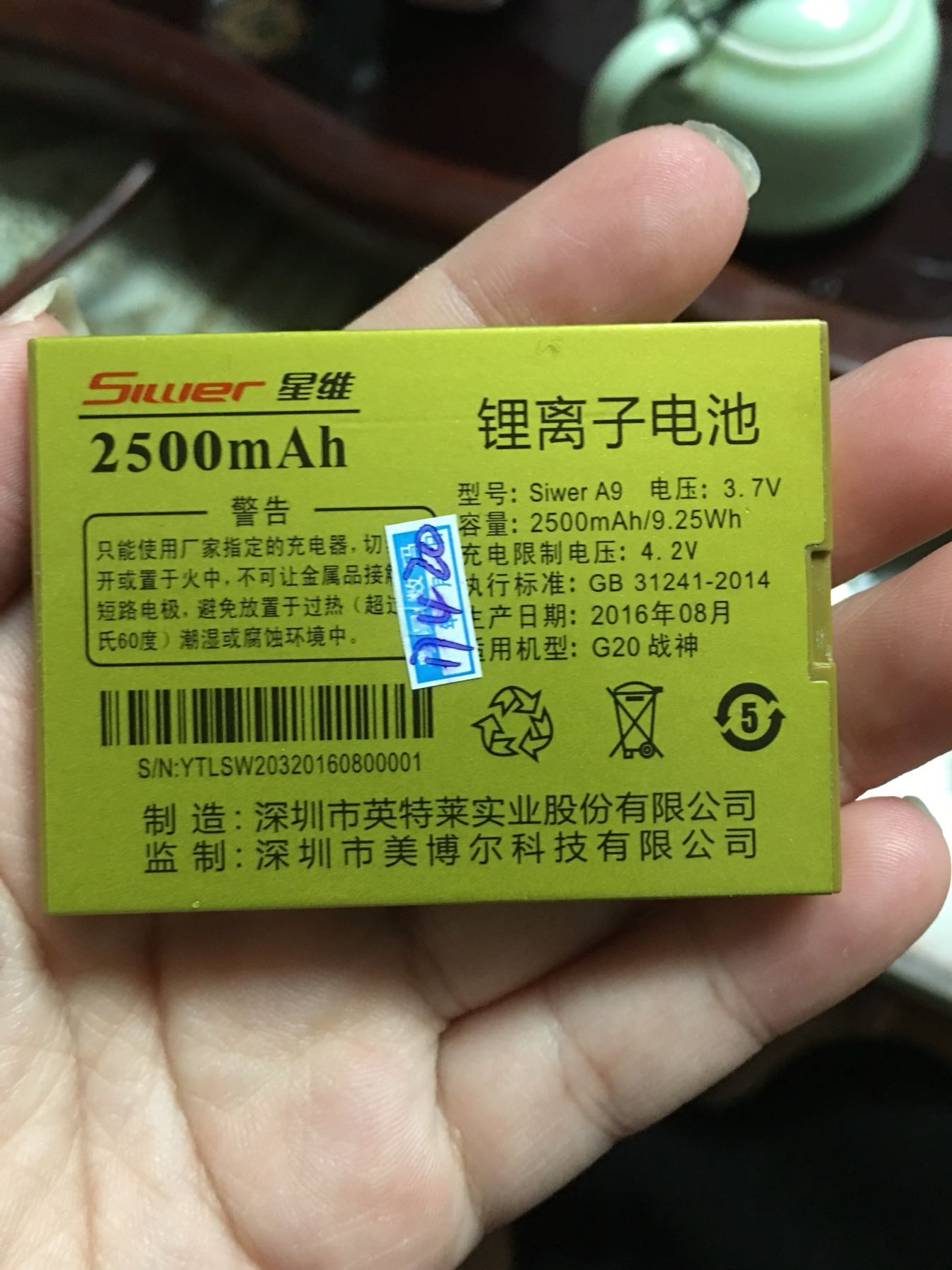 Siwer星维 A9 手机电池 适用于：G20战神电板 2500毫安