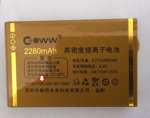 适畅想未来C28 C55 C888 C51 G2全网通F083 手机电池2280mAh Y083