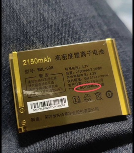 WDL-008万德利手机电池 BL-S09电池的池 2150mAh