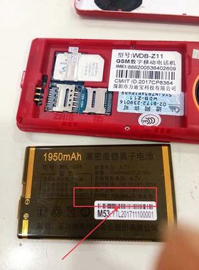 WDL-008电池万德利LD-C259幻彩WDL6629 GL-N209手机电板M53幸运草