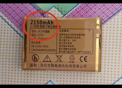 Juicell金太阳JC-V9酷影 手机电池 电板 JC-V9酷影电池2150mAh