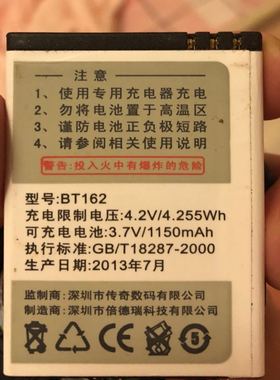 SAGA传奇 BT162电池 摩托无线 手机电池 1150mAh卡口对准容量再拍
