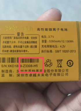 奥越H5劲霸手机电池 卓越未来 H5 电池 3280mAh