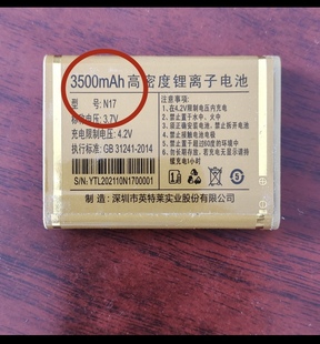 英特莱GAIX关爱心 A9-移动 N17 电池 手机电板 3500mAh