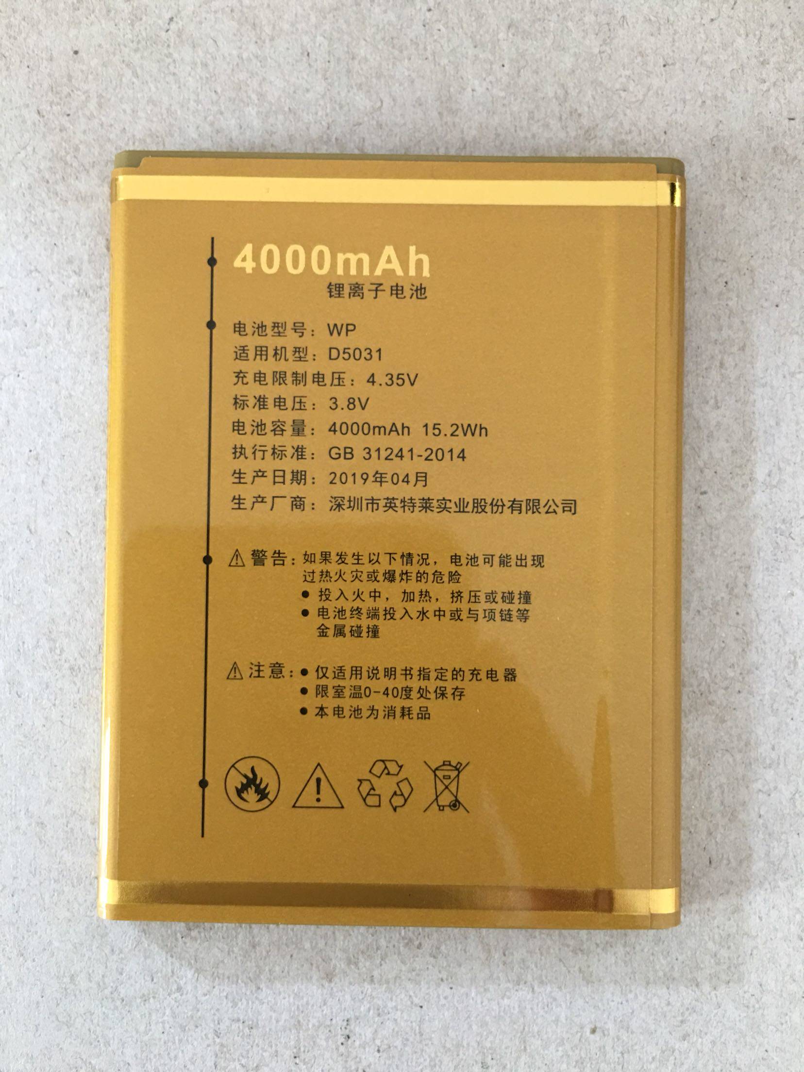 型号WP电池沃普丰WP V7手机电池WPV7金霸金色电板D5031电池