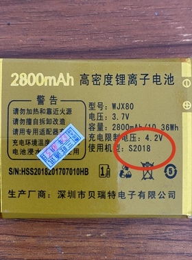 HEYUF恒宇丰WJX80手机电池 S2018电池 2800mAh